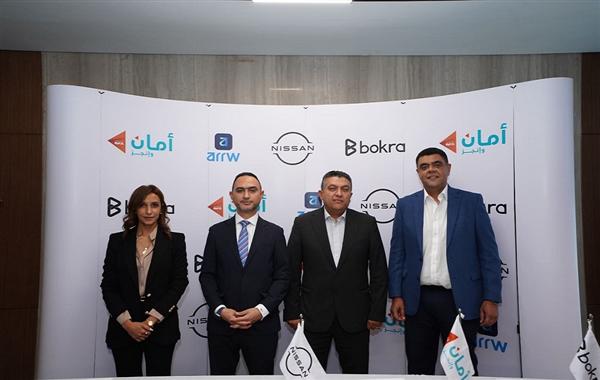أمان تُطلق شراكة بـ 5 مليارات جنيه لتمويل سيارات نيسان